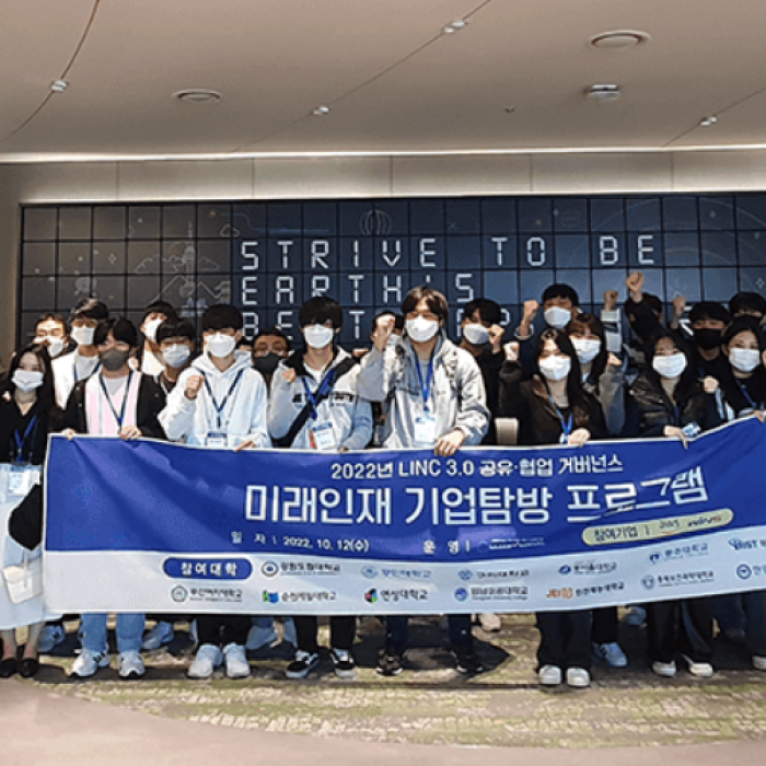 LINC3.0 기업탐방 프로그램을 통해 미래인재 발굴