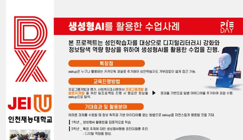 생성형AI를 활용한 수업사례